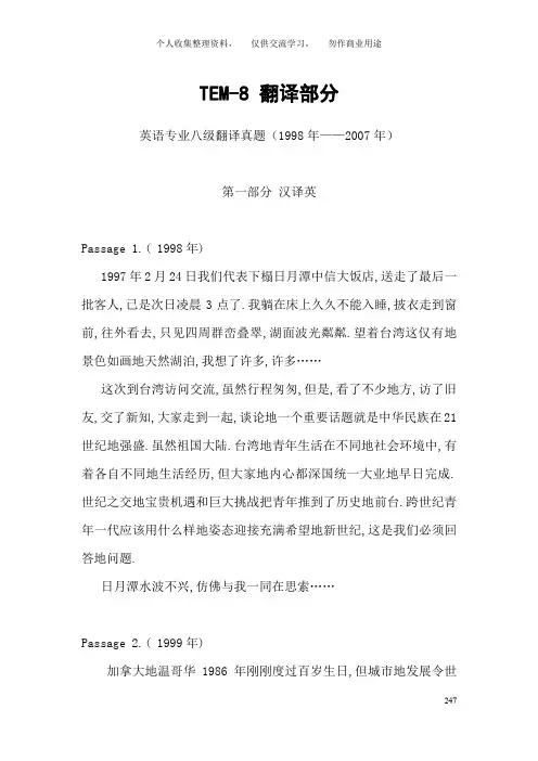 英语专业八级翻译真题(1998年