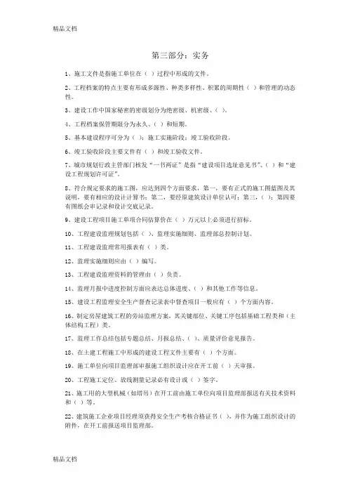 (整理)江苏省城建档案员第三部分实务-有答案1