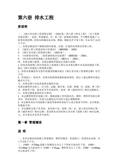 市政第六册-排水工程