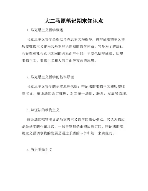 大二马原笔记期末知识点