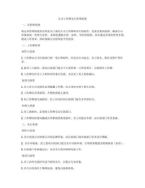 公司工作牌名片管理制度