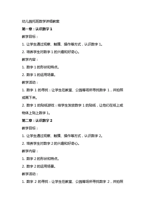 幼儿园托班数学详细教案