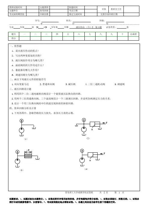 青岛理工大学液压传动复习题2(专)期末试题及参考答案
