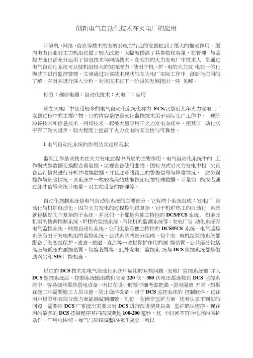创新电气自动化技术在火电厂的应用