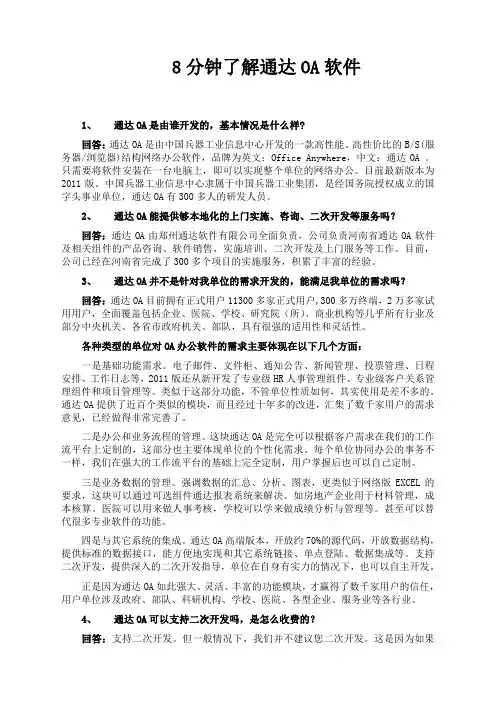 8分钟了解通达OA软件