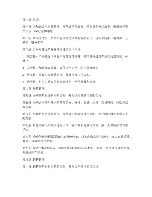 公司财务进销存管理制度