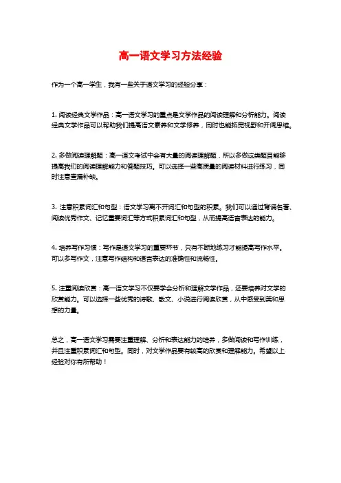 高一语文学习方法经验 