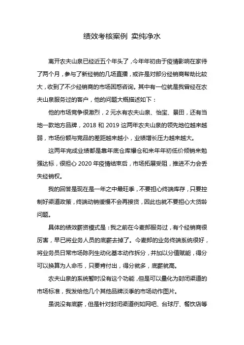 绩效考核案例 卖纯净水