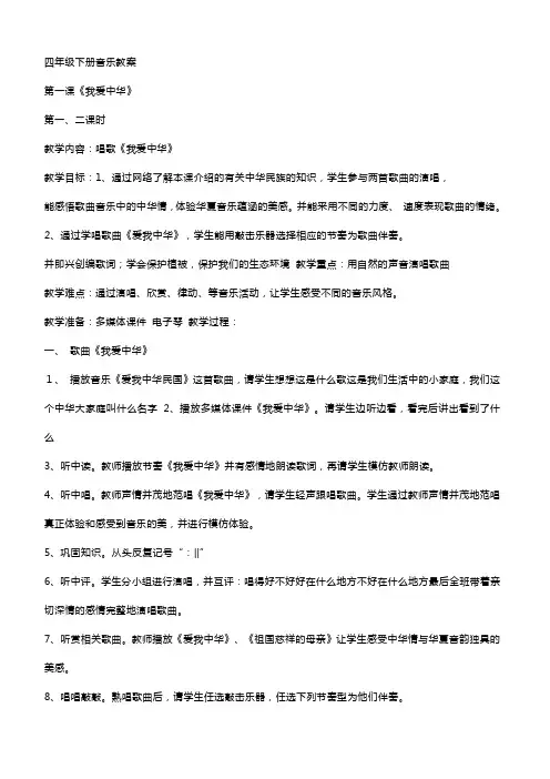 花城版四级下册音乐教案
