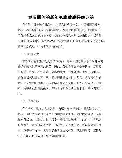 春节期间的新年家庭健康保健方法