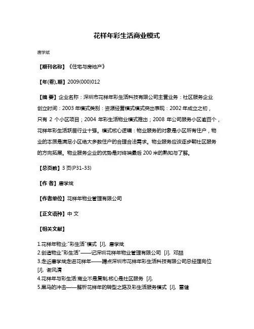 花样年彩生活商业模式