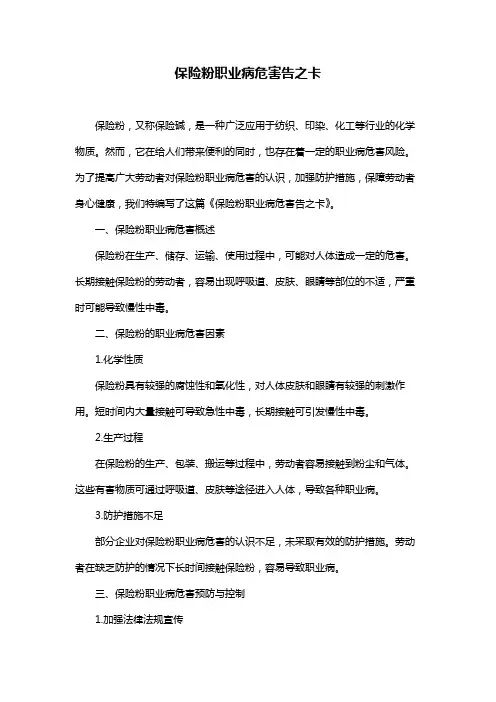 保险粉职业病危害告之卡