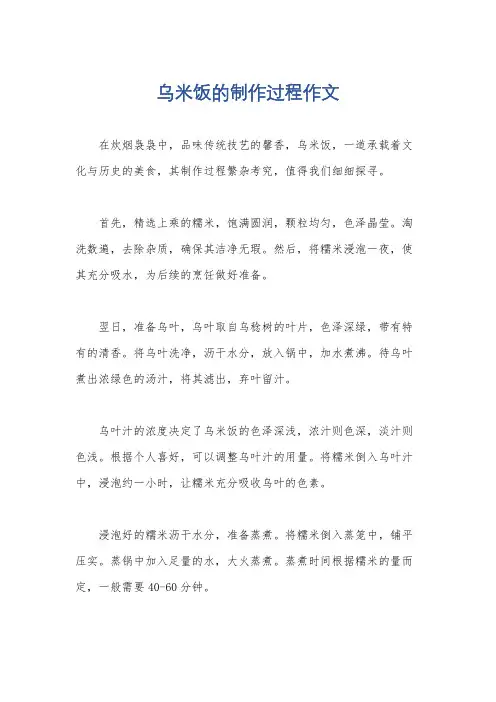 乌米饭的制作过程作文