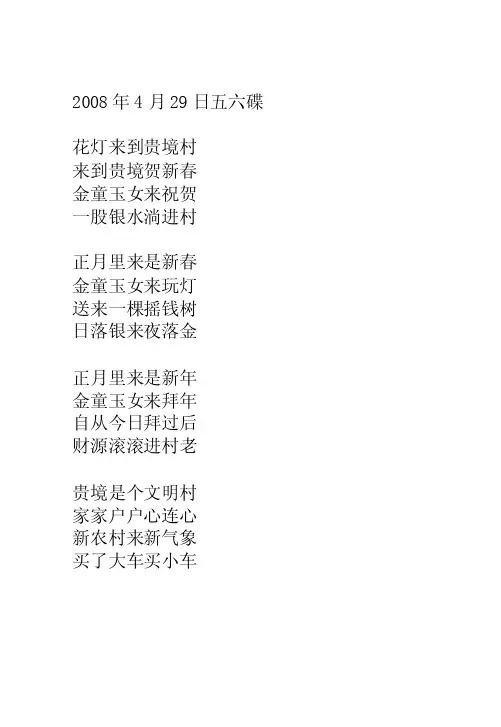 黄桶－花灯戏歌词