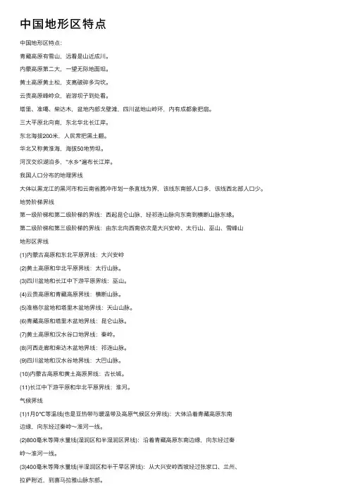中国地形区特点