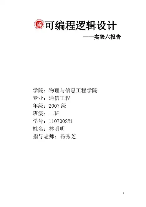 实验六数控分频器的设计