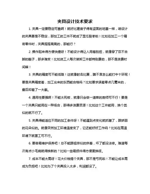 夹具设计技术要求
