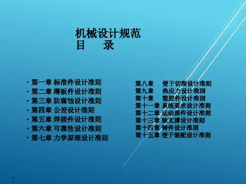 机械结构设计规范——【机加工件设计】