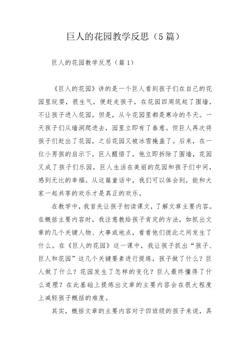 巨人的花园教学反思(5篇)