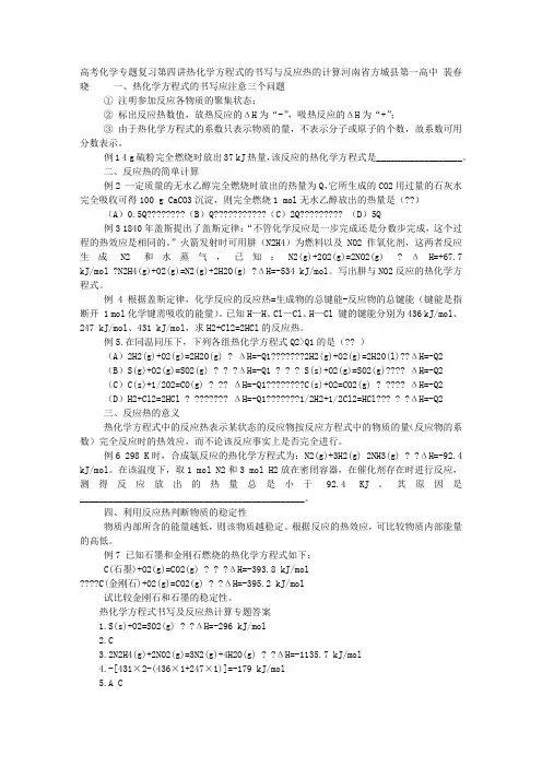热化学方程式及反应热的计算