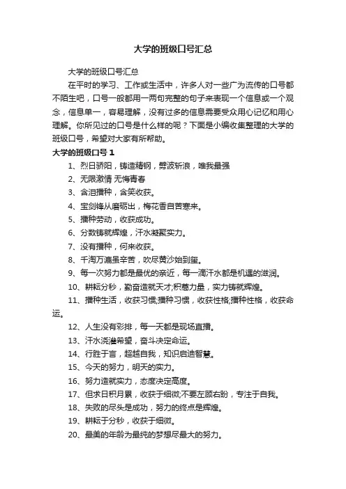 大学的班级口号汇总
