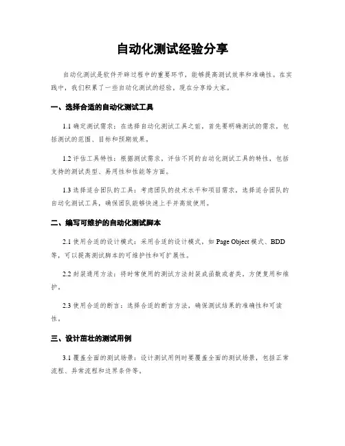 自动化测试经验分享