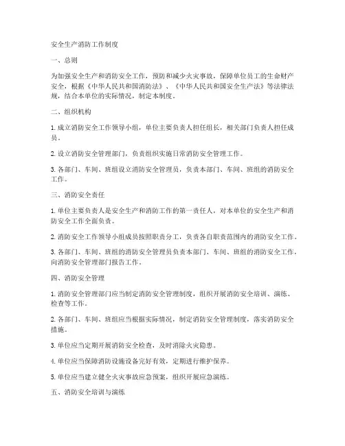 安全生产_消防_工作制度