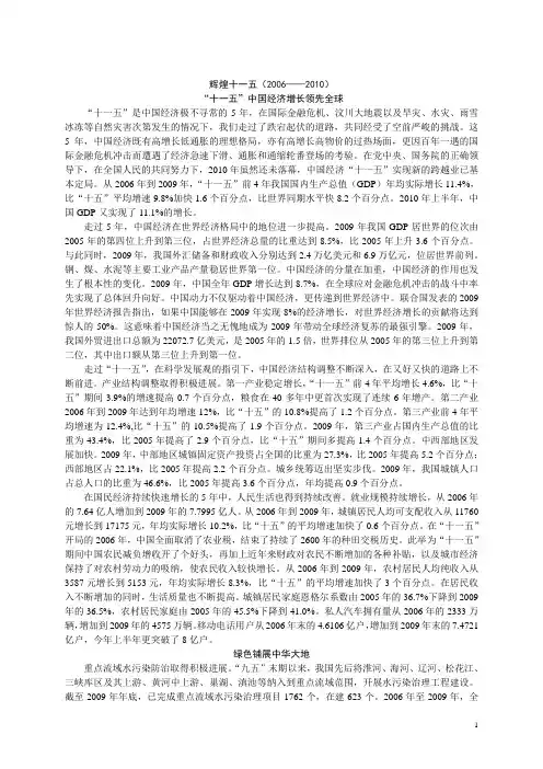 辉煌十一五(2006—2010)系列