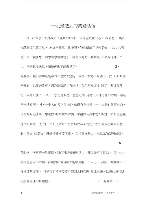 一段最感人的离别话语