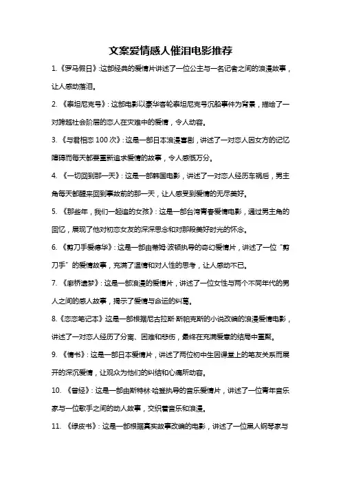 文案爱情感人催泪电影推荐