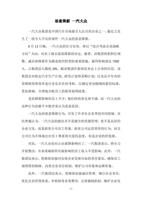 恶意降薪 一汽大众