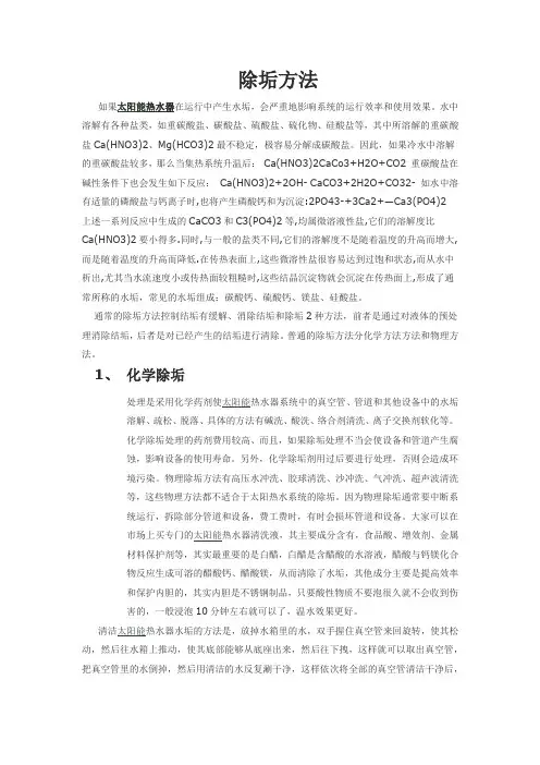 除垢方法
