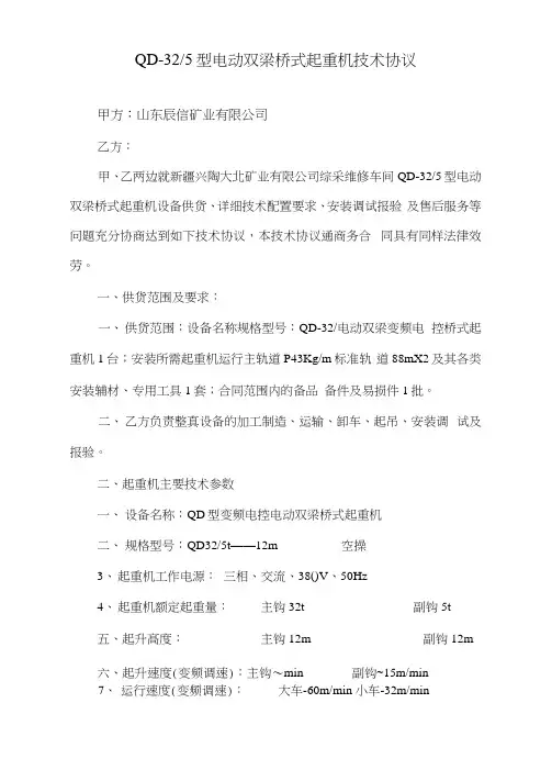 电动双梁桥式起重机技术协议