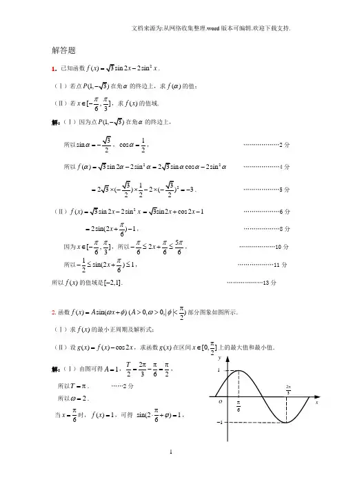 解三角形(含答案)