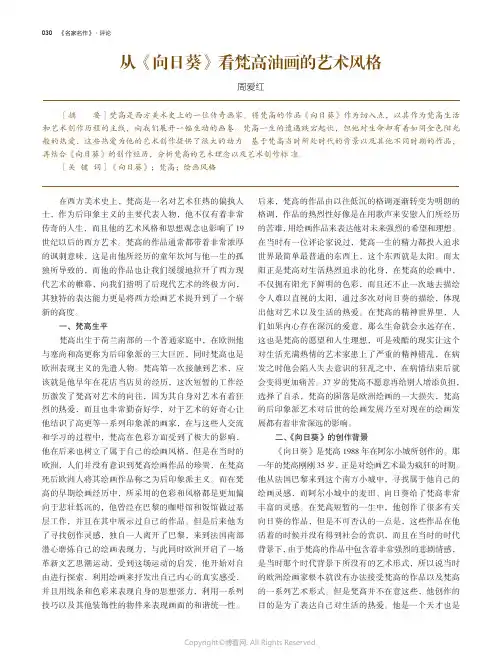 从《向日葵》看梵高油画的艺术风格