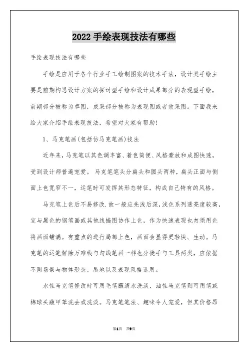 2022手绘表现技法有哪些