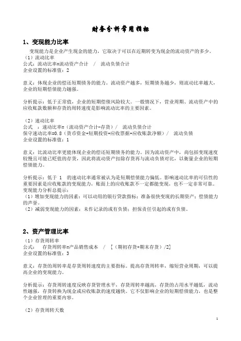财务分析常用指标(大全)
