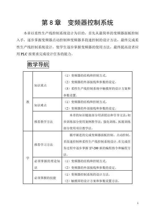 plc第八章柔性生产线(电子书)