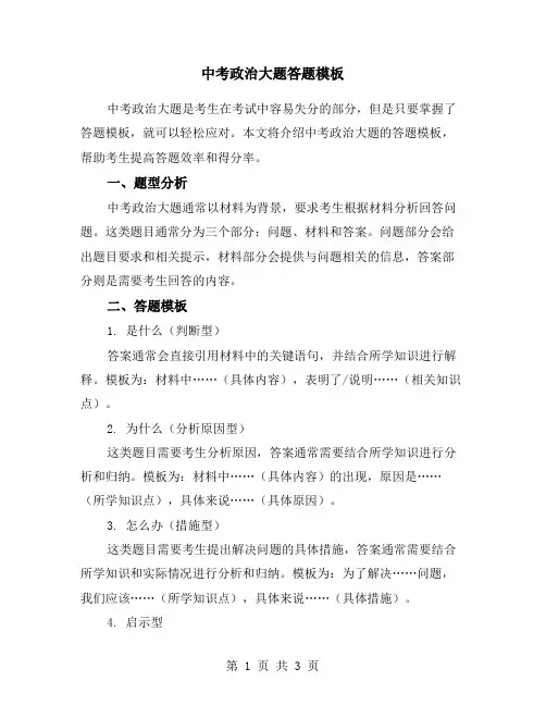 中考政治大题答题模板