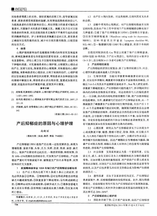 产后抑郁症的原因与心理护理