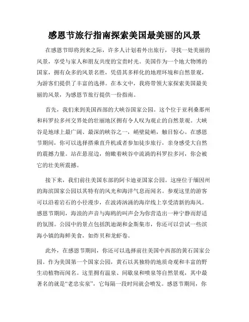 感恩节旅行指南探索美国最美丽的风景