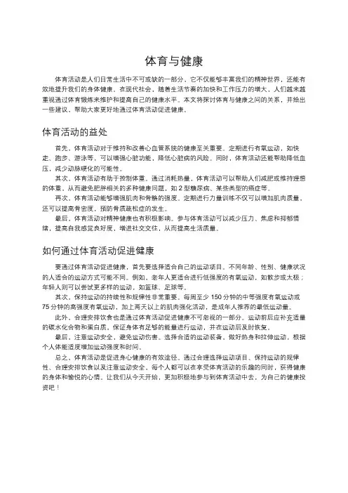 体育与健康