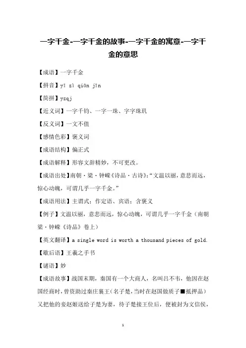一字千金-一字千金的故事-一字千金的寓意-一字千金的意思