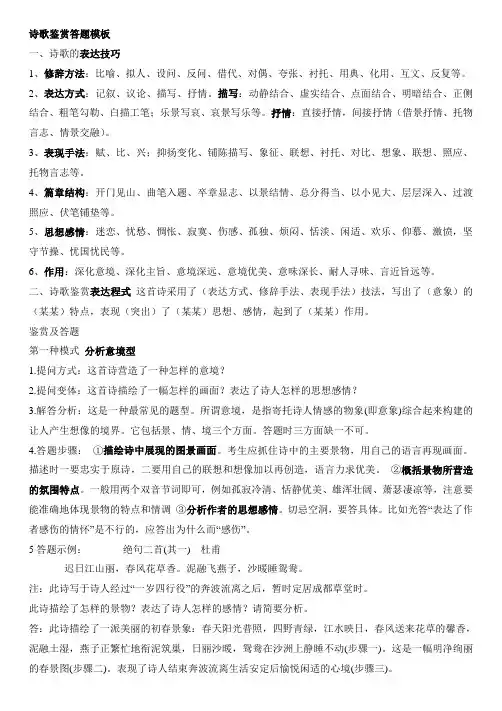 诗歌鉴赏答题模板