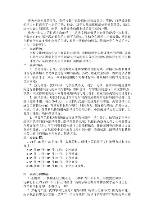 日语笔译实训报告