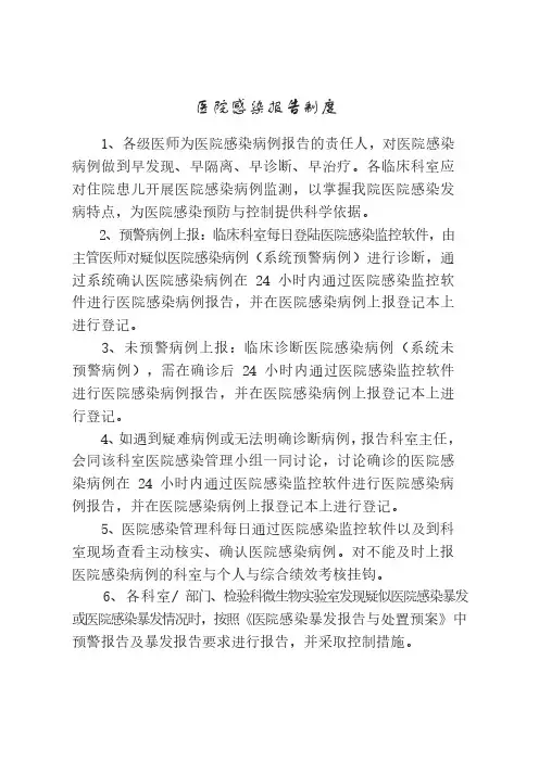 医院感染报告制度