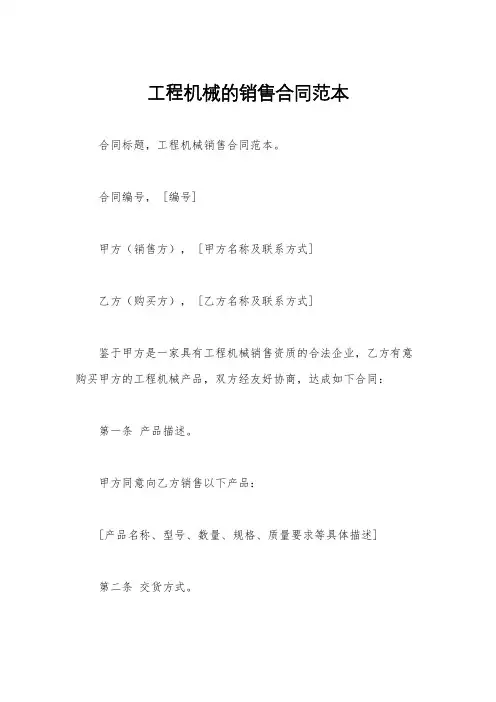 工程机械的销售合同范本