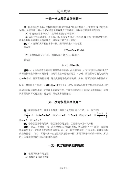 初中数学专题训练--整式方程--一元一次方程