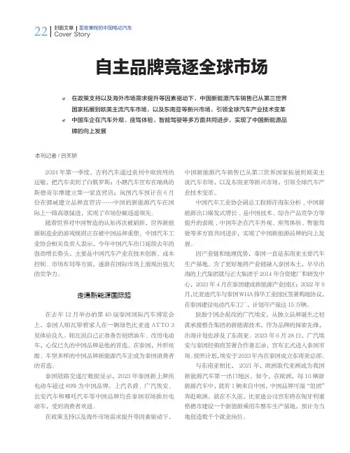 自主品牌竞逐全球市场