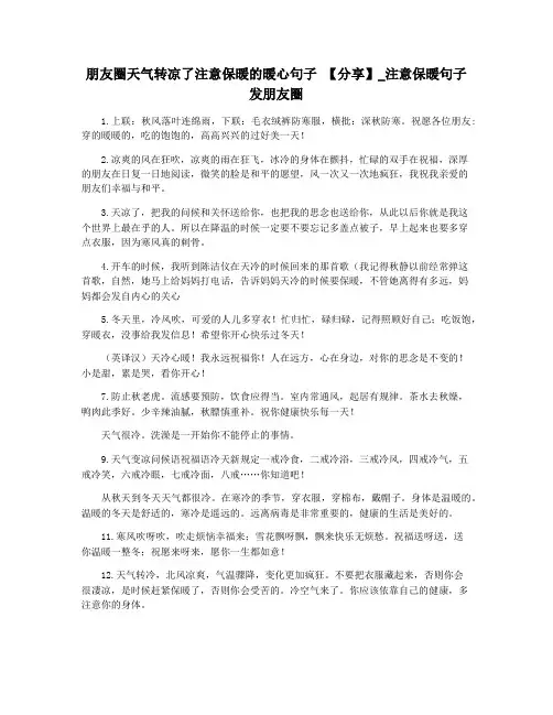 朋友圈天气转凉了注意保暖的暖心句子 【分享】_注意保暖句子发朋友圈